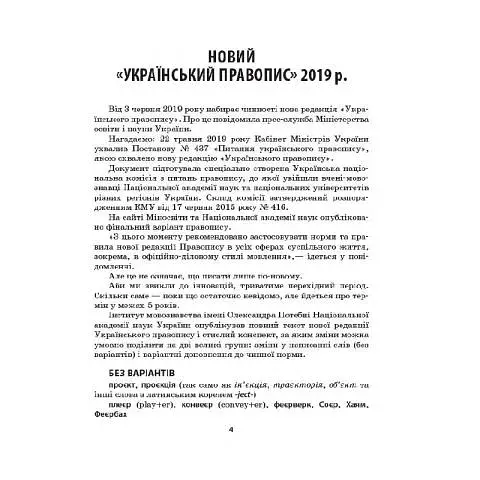 Словник труднощів сучасної української мови. 5-11 класи - фото 4