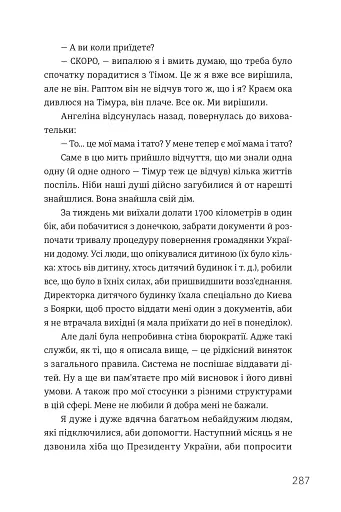 Ми знайдемо свого Марселя. Шлях до кар’єри, материнства та усиновлення - фото 14