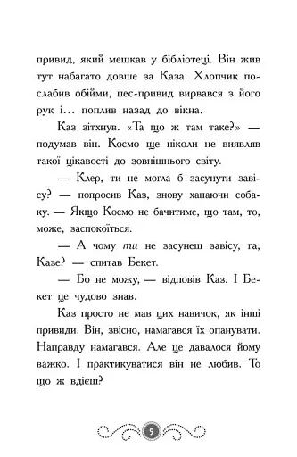 Бібліотека з привидами. Привид о п'ятій годині. Книга 4 - фото 6
