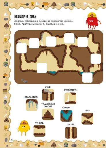 Геологія (+192 наліпки) - фото 3