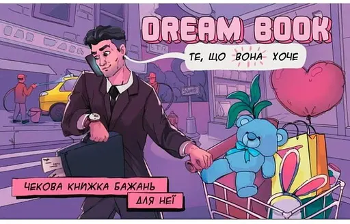 Набор чековых книжек желаний Dream book для него и для нее (укр.) (800453) - фото 2