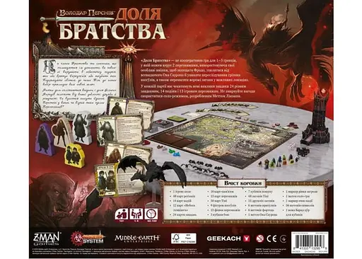 Настільна гра Geekach Games Володар Перснів. Доля братства (The Lord of the Rings: Fate of the Fellowship) (укр.) (GKCH0245) - фото 3