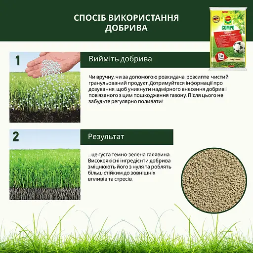 Тверде добриво тривалої дії для газонів COMPO 20 кг - фото 4