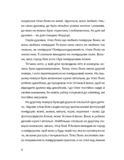 Одинадцять помідорів і один маленький - фото 6