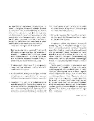 Колір. Практикум для художників та дизайнерів - фото 7