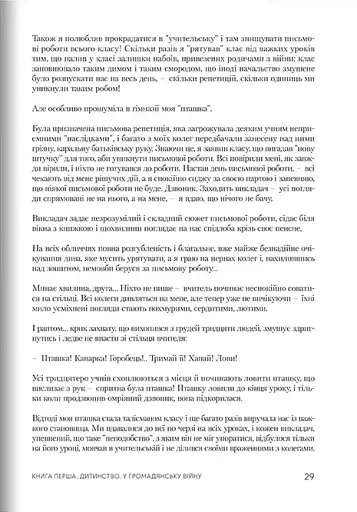 Роки жнив. Серж Лифар - фото 5