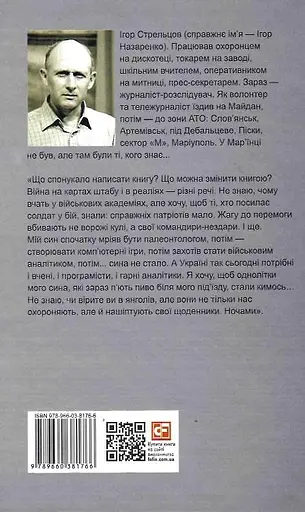 Книга Щоденник "Андерсена" - Ігор Стрельцов (Folio) - фото 2