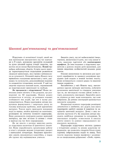 Всесвітня історія. Підручник. 9 клас - фото 4