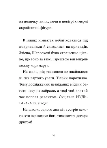 Зниклі миші - фото 10