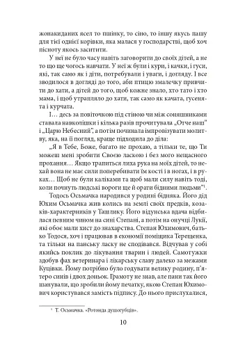 Утікач Тодось - фото 10