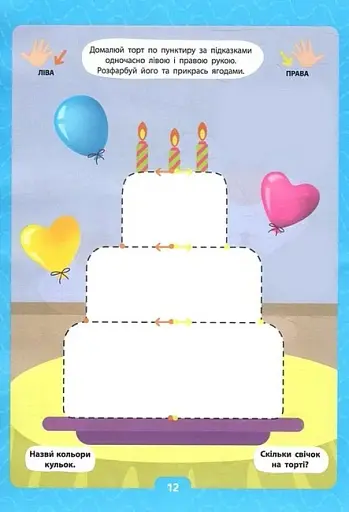 Малюємо двома руками. 4+ - фото 3