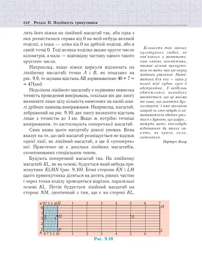 Геометрія. Вимірювання многокутників. Дворівневий підручник для 8 класу - фото 11