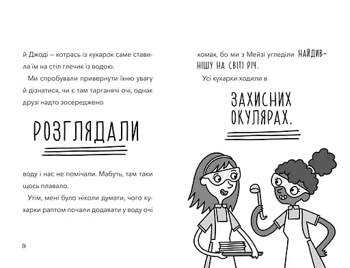 Атака кухарок-демониць! - фото 6