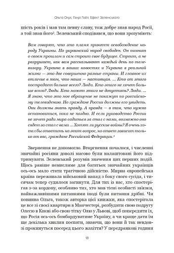 Ефект Зеленського - фото 5