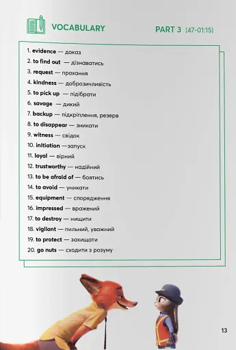 Zootopia (А2) - фото 3