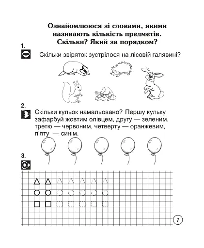 Українська мова. Супутник букваря. Від А до Я. Зошит для друкування. 1 клас - фото 8