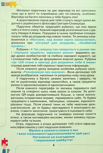 Етика 6 клас - фото 3