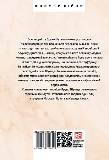 Санаторій під клепсидрою - Бруно Шульц - фото 2