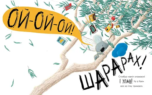 Книга Як коалу гуляти викликали. Маленькі історії про чудеса та дружбу. Автор - Рейчел Брайт (Ранок) - фото 7