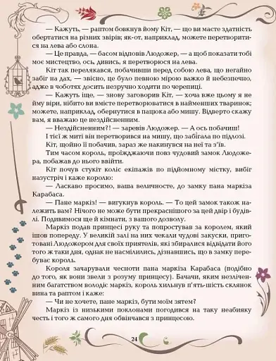 Казки. Шарль Перро - фото 4