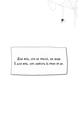 Ласкаво просимо до сім’ї Граузе. Хто звичайний?. Книга 1 - фото 3