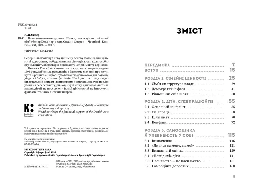 Ваша компетентна дитина. Шлях до нових цінностей вашої сім'ї - фото 3