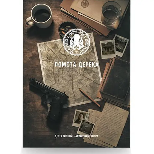 Настольная игра Manuscript Месть Дерека (укр.) (ВР_ПД ) - фото 1