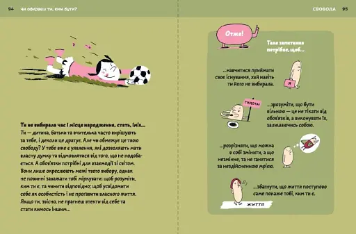 Хто я? - фото 5