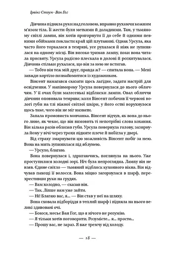 Ван Гог. Жага до життя - фото 14