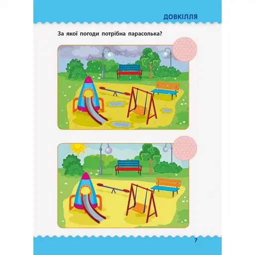 Навчальна книга "Навчалочка: Тести з наклейками" АРТ 11523 укр, 2-3 роки - фото 2