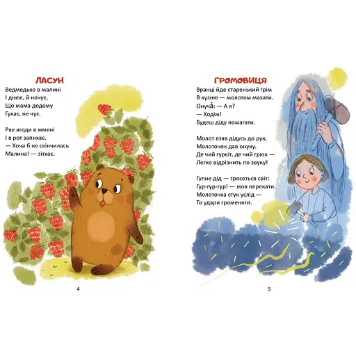 Зайчик літо загубив - Володимир Верховень (9789669892645) - фото 2