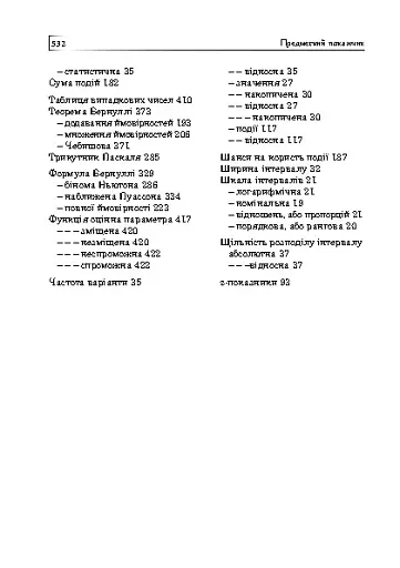 Статистика. Ймовірність. Комбінаторика - фото 6