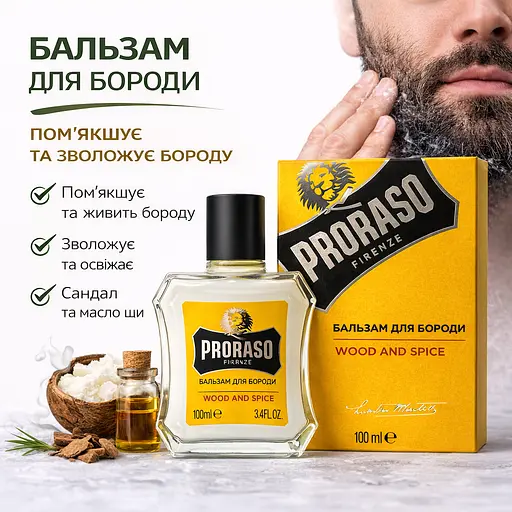 Бальзам для бороди Proraso Wood & Spice 100 мл (400370) - фото 2