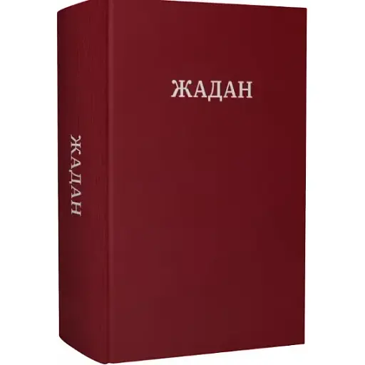 Книга Усі вірші. 1993 – 2023 - Сергій Жадан (Meridian Czernowitz)