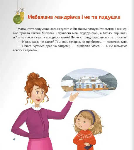 Незвичайне Різдво у Карпатах - фото 2