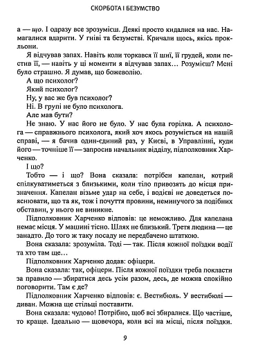 Скорбота і безумство - фото 8
