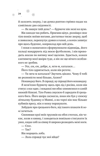 І зійде крига - фото 17