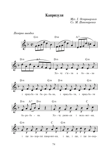 Дзвіночки. Пісні для дітей дошкільного віку - фото 6