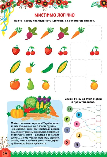 Пізнаємо Україну. Книжка-активіті для дітей 5+ - фото 2