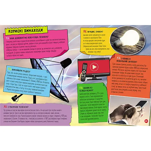 Энциклопедия в вопросах и ответах "100 ответов на вопрос КАК?" 880001 - фото 3