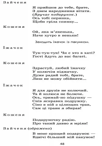Театр у дитячому колективі. Старший вік (+ CD Диск) - фото 13