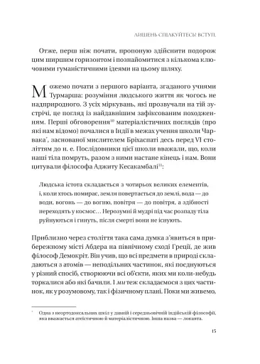 Людині під силу. Сімсот років гуманістичного вільнодумства, пошуку та надії - фото 14