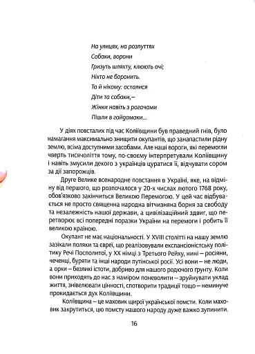 Коліївщина. Право на повстання - фото 15