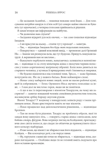 Залізне полум’я. Емпіреї. Книга 2 - фото 7