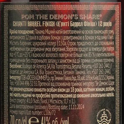 Ром The Demon's Share Chianti 12 Years Old 41% 0.7 л в тубусе - фото 7