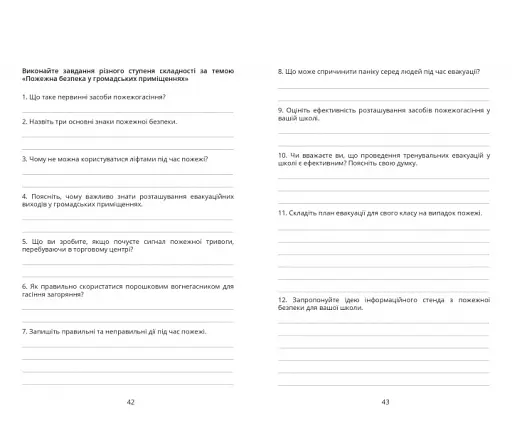 Безпековий практикум. Робочий зошит. 7 клас - фото 8