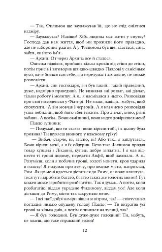 Благословен, хто йде. Кн.4-5 - фото 10