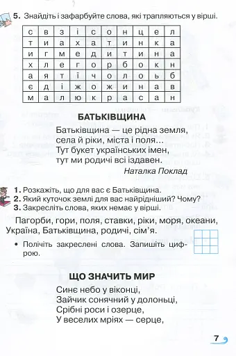 Книжка для додаткового читання 1 клас - фото 5