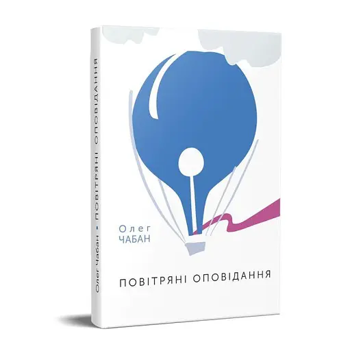 Серія книг Олега Чабана - фото 3