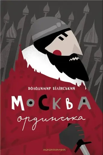 Москва ординська